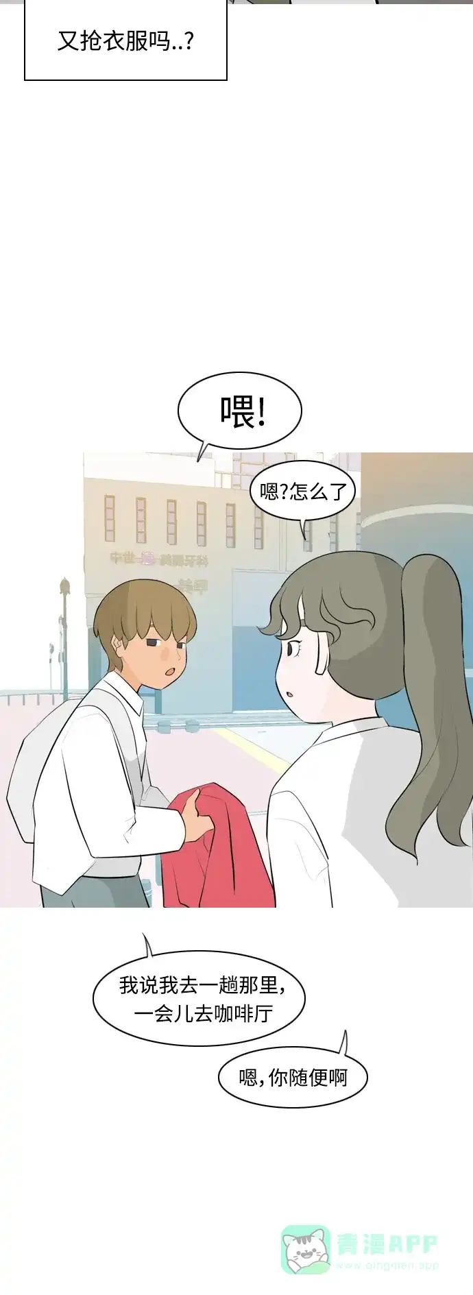 《嫩男嫩女》[第259话] 坏事传千里 第28页