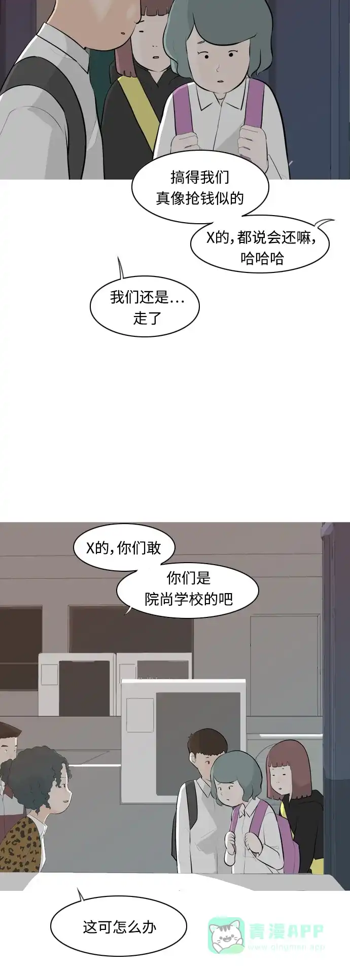 《嫩男嫩女》[第259话] 坏事传千里 第45页