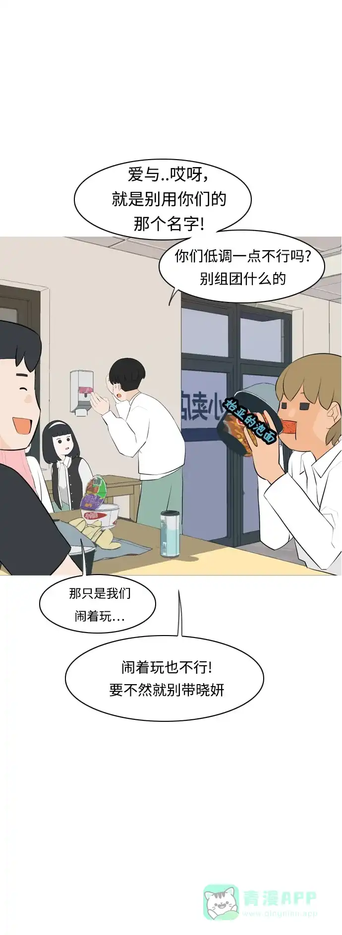 《嫩男嫩女》[第259话] 坏事传千里 第10页