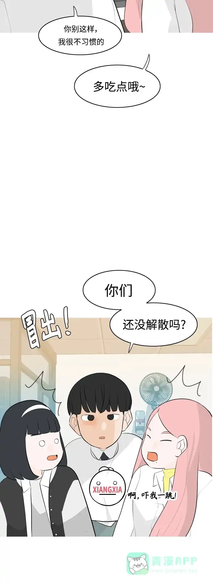 《嫩男嫩女》[第259话] 坏事传千里 第5页