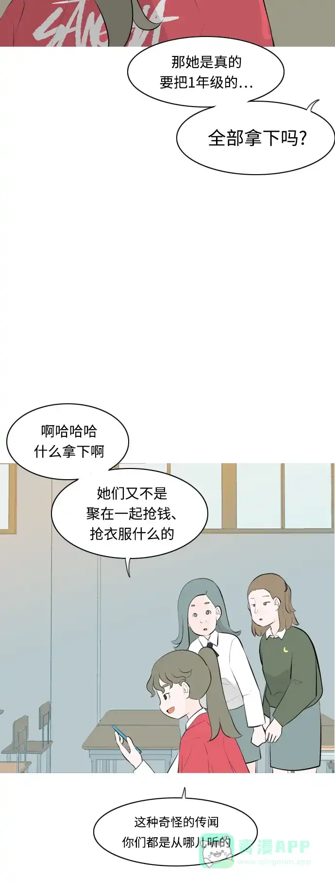 《嫩男嫩女》[第259话] 坏事传千里 第22页