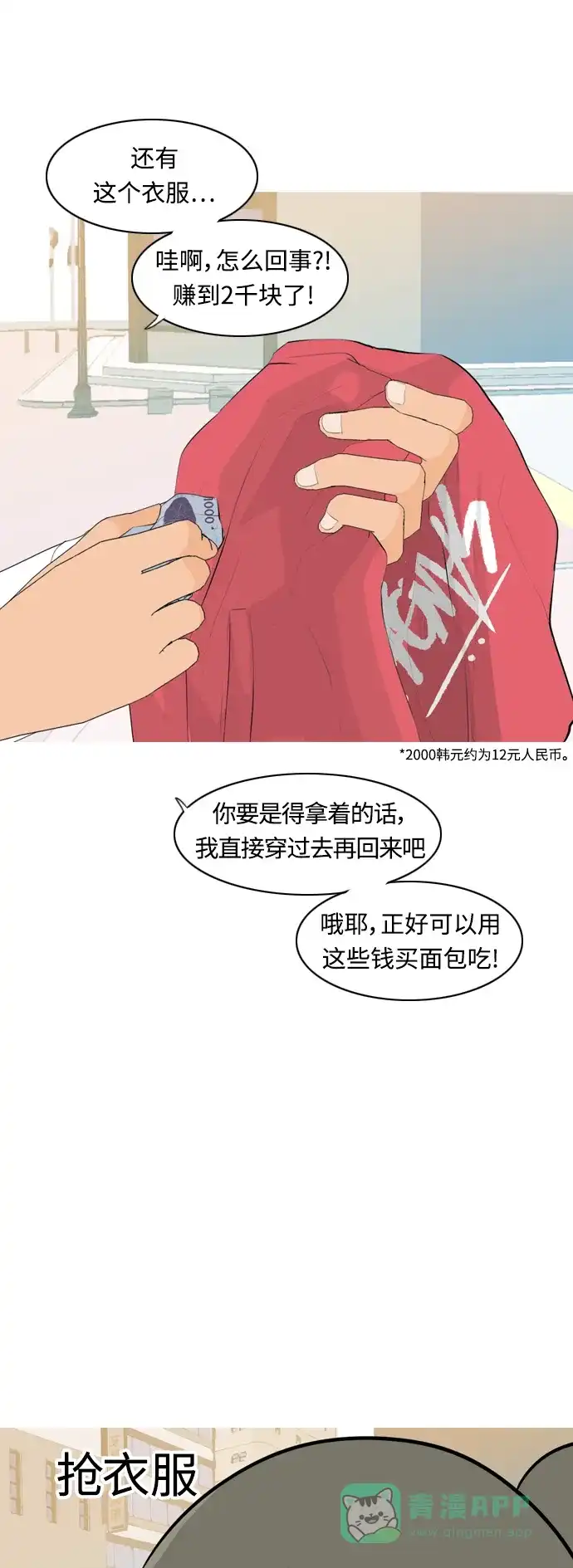《嫩男嫩女》[第259话] 坏事传千里 第29页