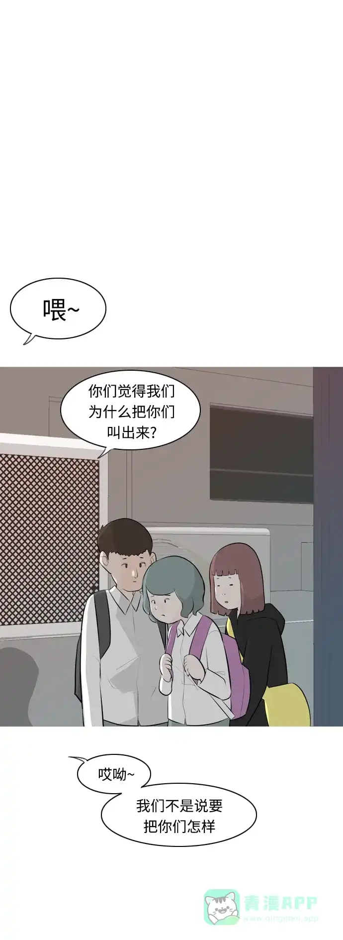 《嫩男嫩女》[第259话] 坏事传千里 第37页