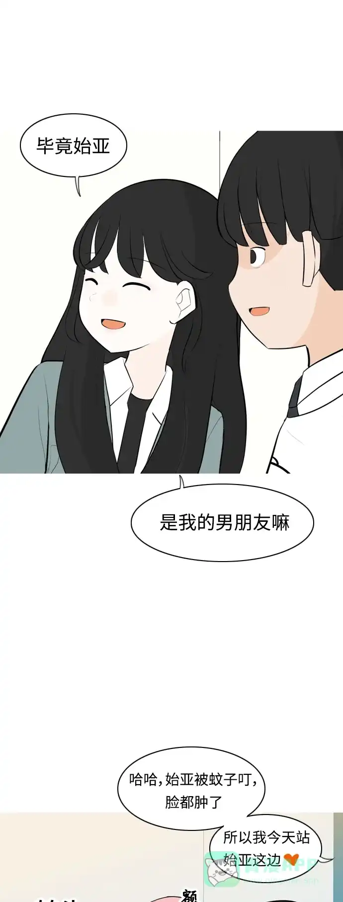 《嫩男嫩女》[第259话] 坏事传千里 第14页