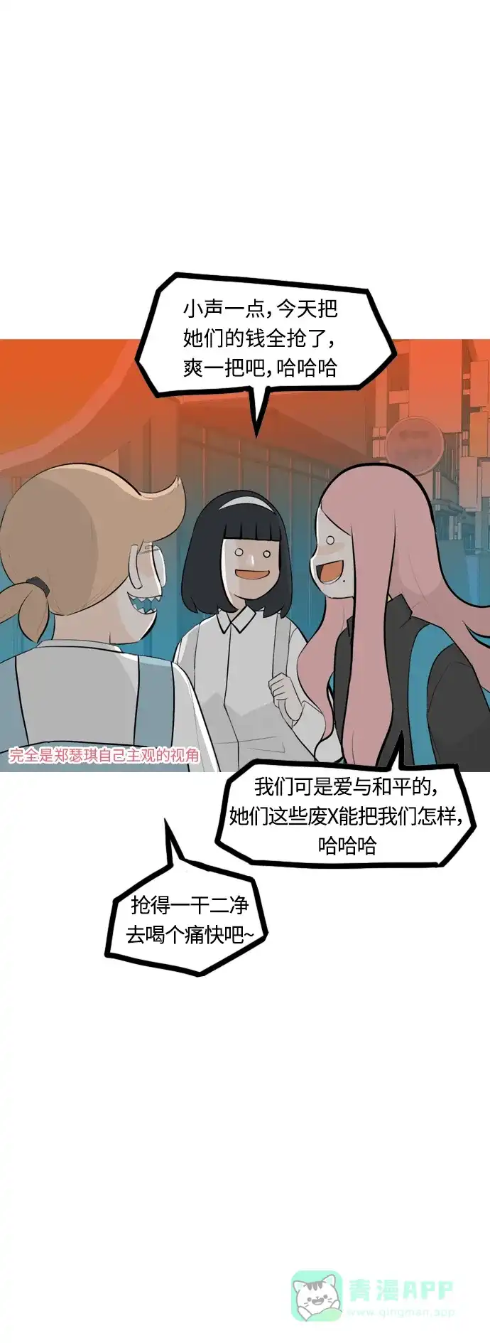 《嫩男嫩女》[第259话] 坏事传千里 第34页