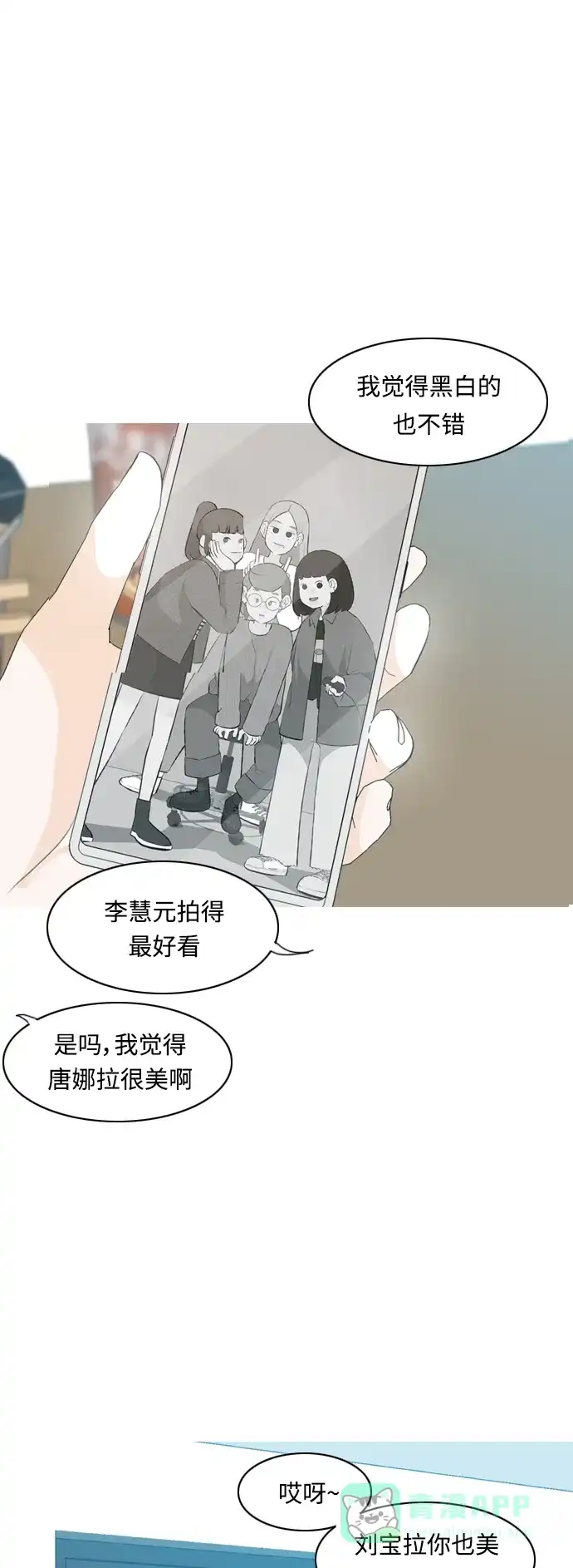 《嫩男嫩女》[第259话] 坏事传千里 第3页