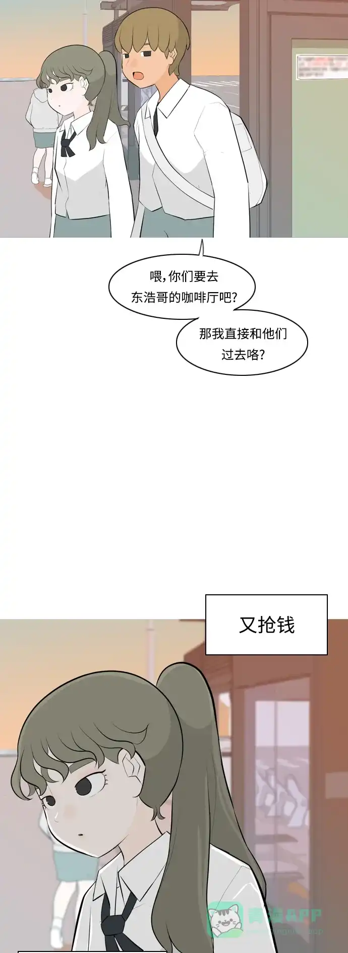 《嫩男嫩女》[第259话] 坏事传千里 第27页