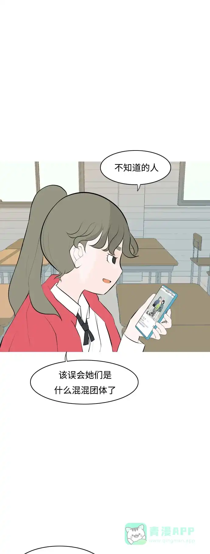《嫩男嫩女》[第259话] 坏事传千里 第23页