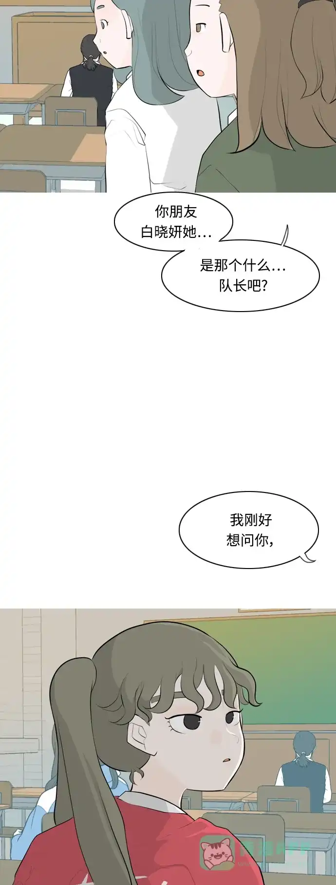 《嫩男嫩女》[第259话] 坏事传千里 第21页