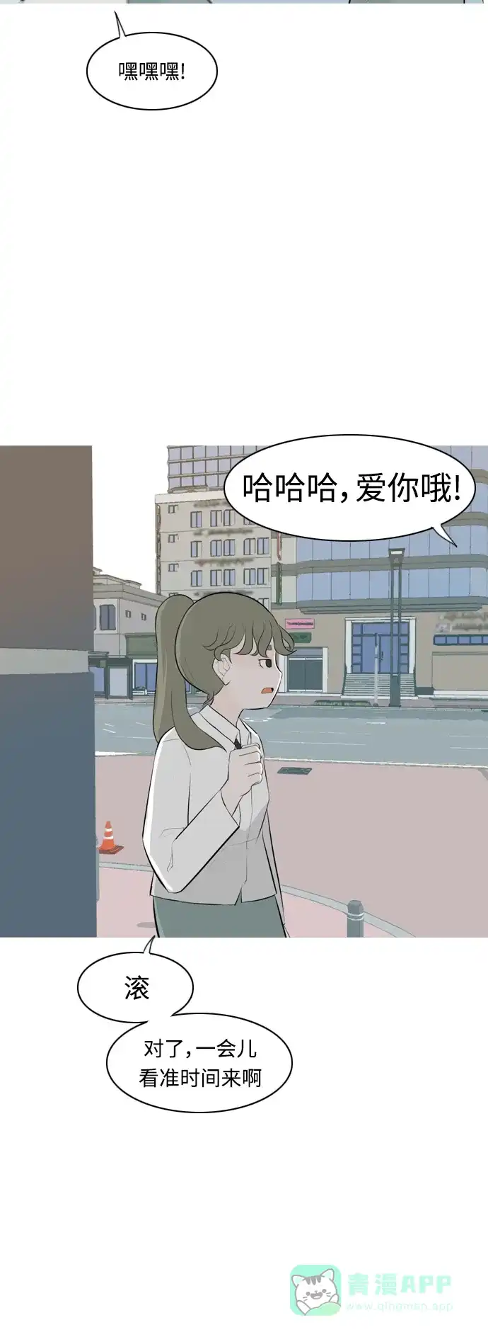 《嫩男嫩女》[第259话] 坏事传千里 第31页