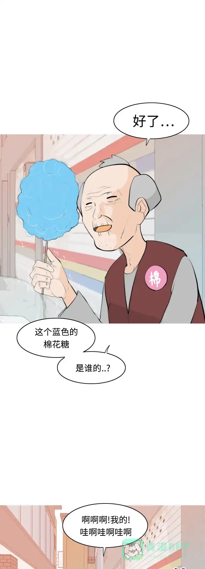《嫩男嫩女》[第259话] 坏事传千里 第41页