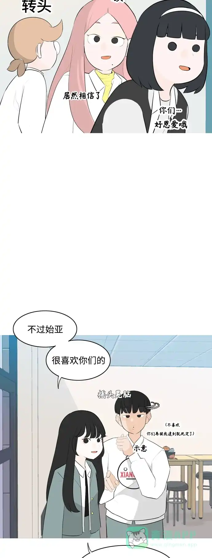 《嫩男嫩女》[第259话] 坏事传千里 第15页