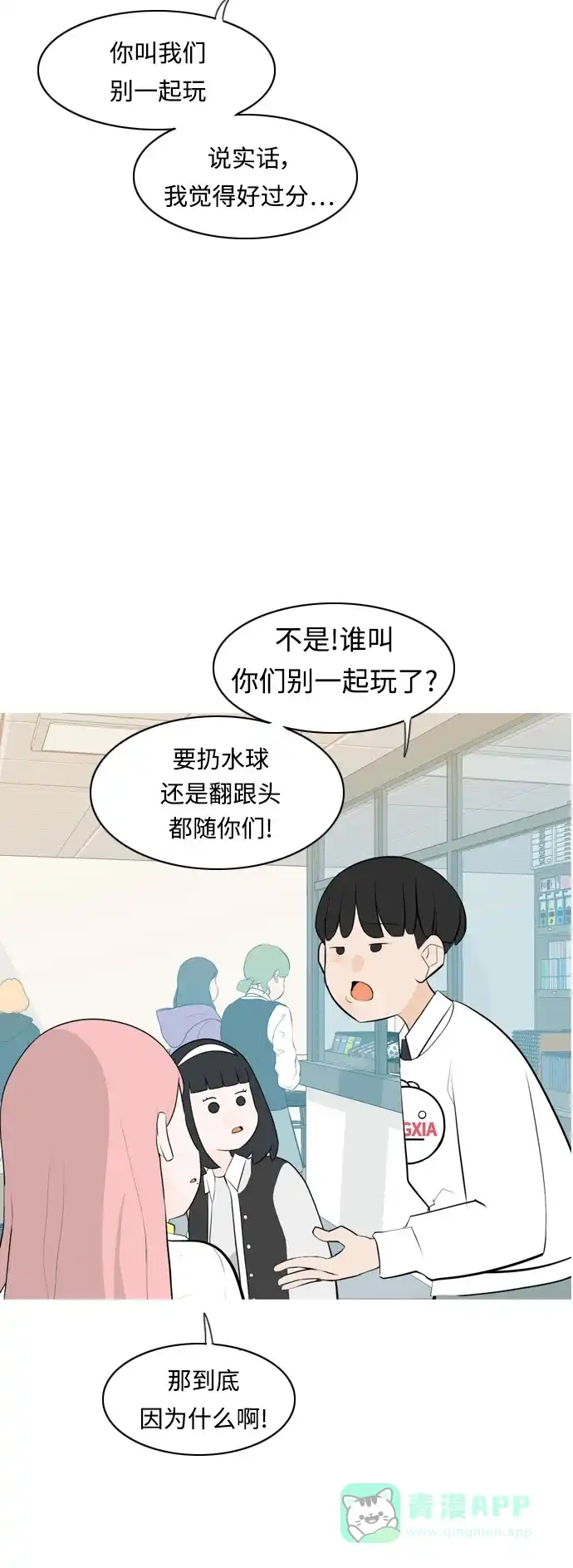 《嫩男嫩女》[第259话] 坏事传千里 第9页