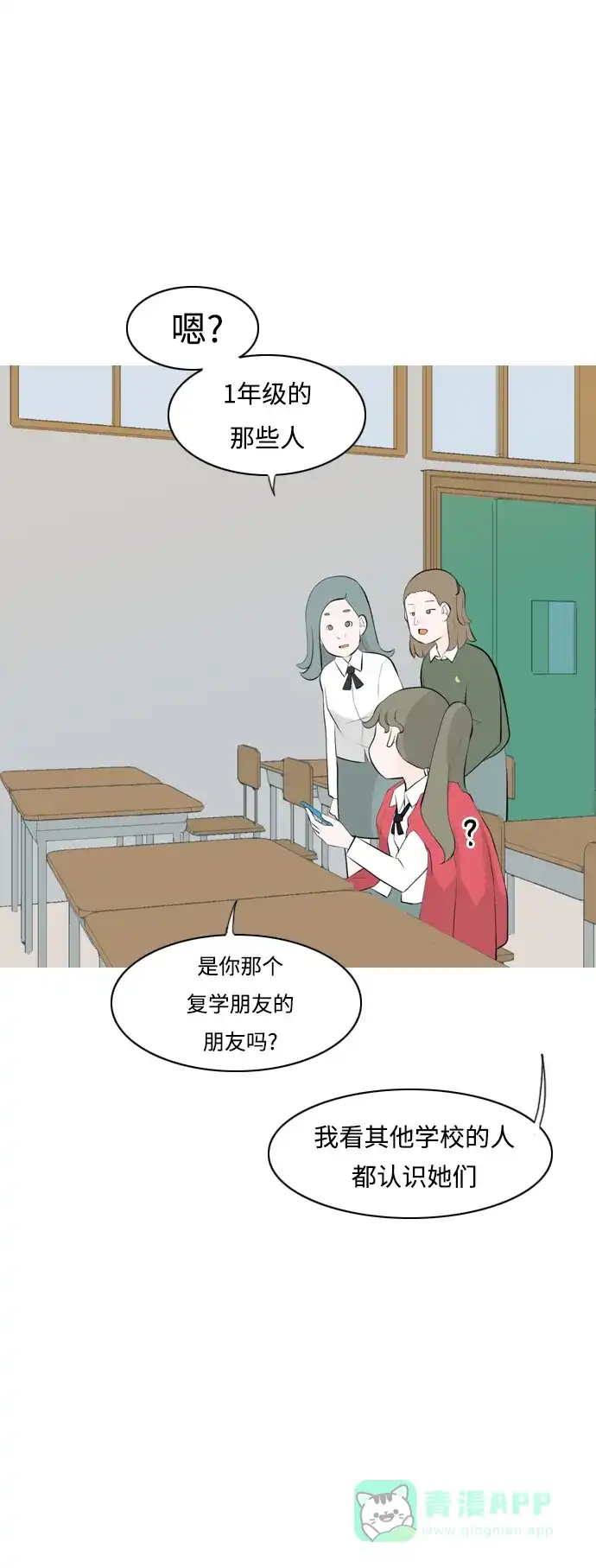 《嫩男嫩女》[第259话] 坏事传千里 第19页