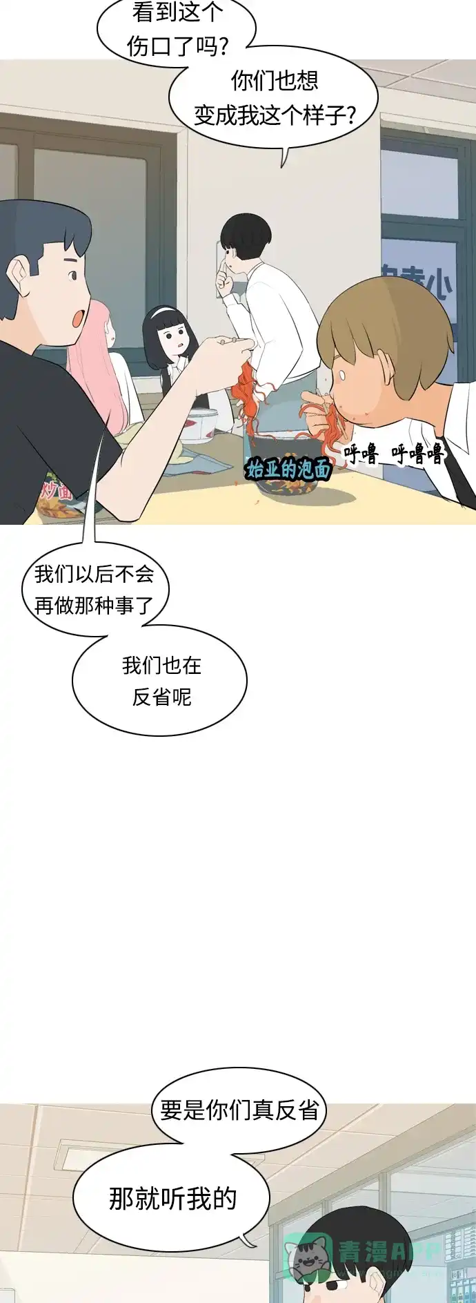 《嫩男嫩女》[第259话] 坏事传千里 第7页