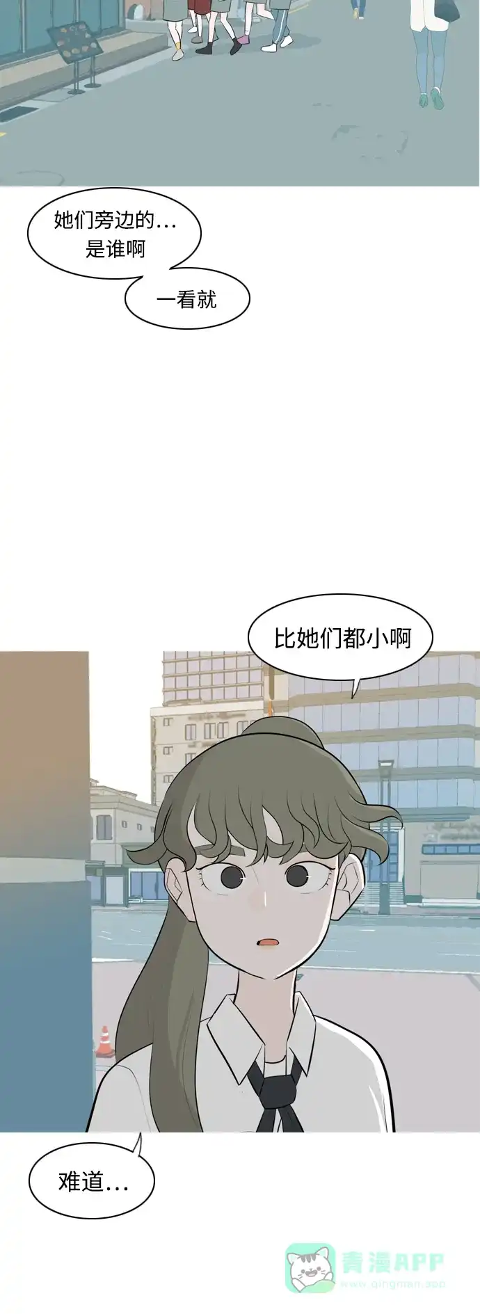 《嫩男嫩女》[第259话] 坏事传千里 第33页