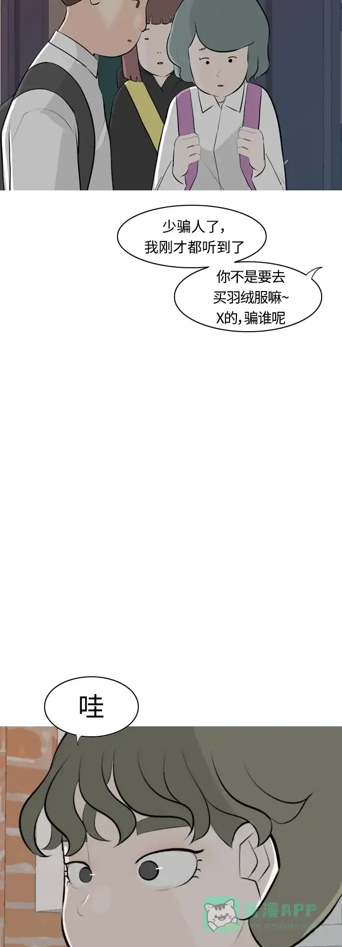《嫩男嫩女》[第259话] 坏事传千里 第39页