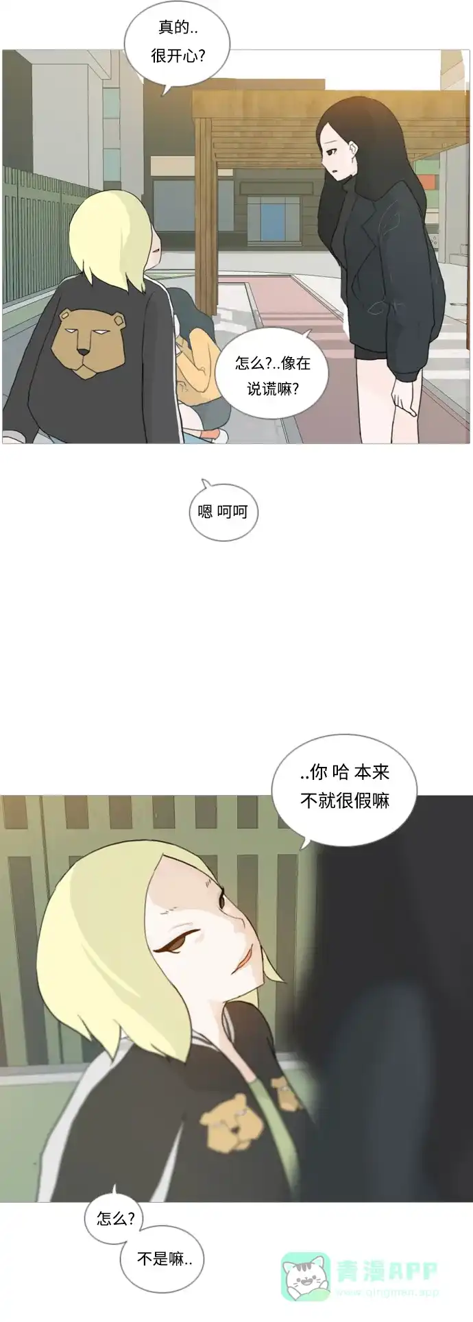《嫩男嫩女》[第26话] 没有玫瑰的玫瑰庆典(-20%) 第23页