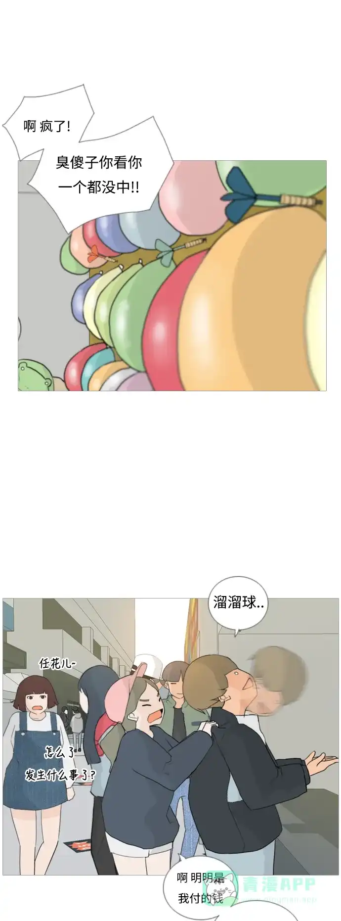 《嫩男嫩女》[第26话] 没有玫瑰的玫瑰庆典(-20%) 第12页
