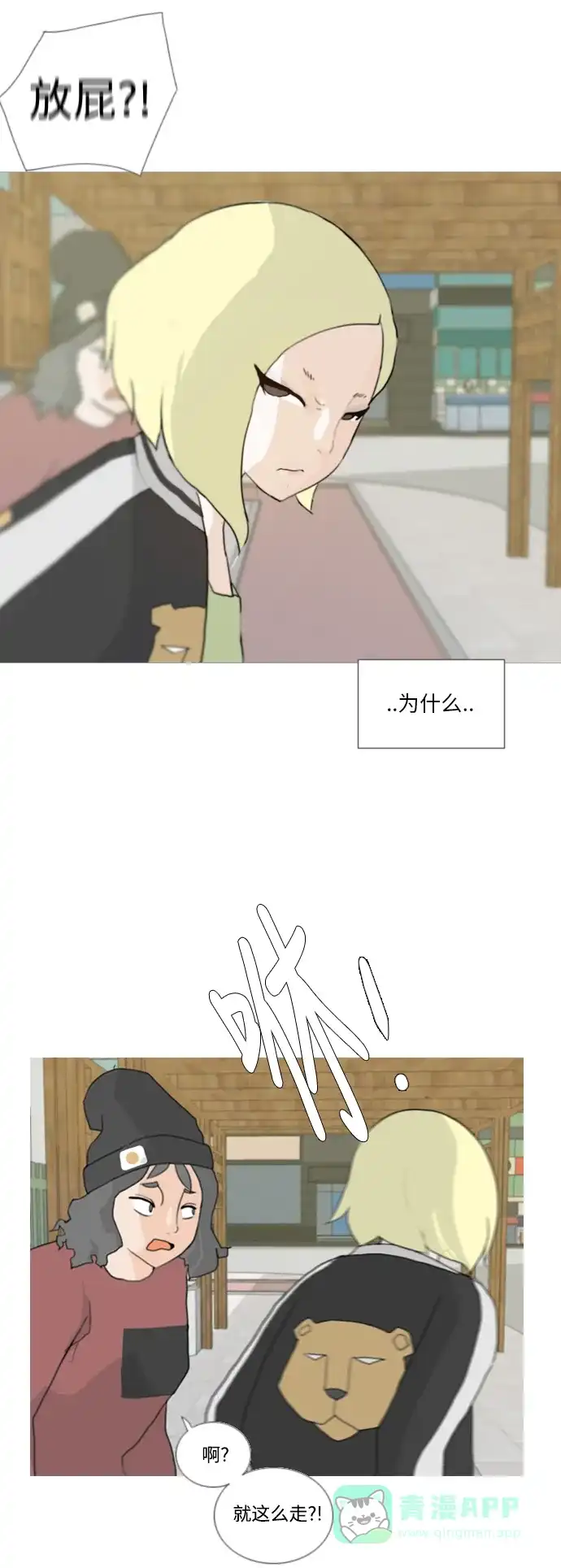 《嫩男嫩女》[第26话] 没有玫瑰的玫瑰庆典(-20%) 第28页