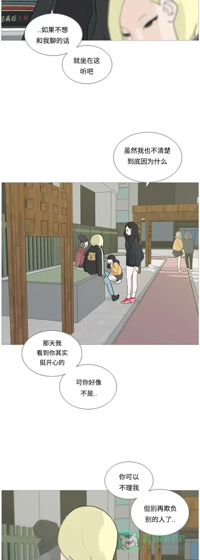 《嫩男嫩女》[第26话] 没有玫瑰的玫瑰庆典(-20%) 第20页
