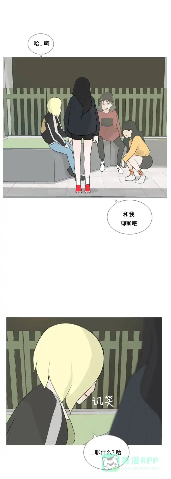 《嫩男嫩女》[第26话] 没有玫瑰的玫瑰庆典(-20%) 第17页