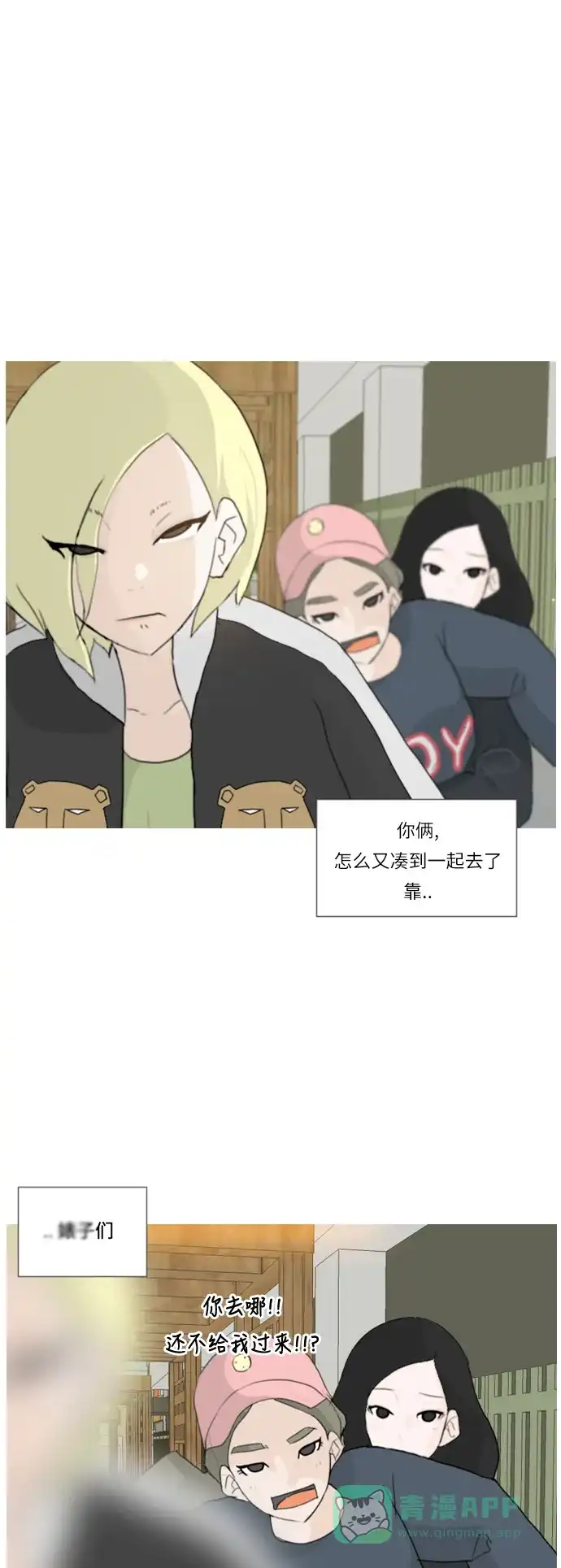 《嫩男嫩女》[第26话] 没有玫瑰的玫瑰庆典(-20%) 第29页