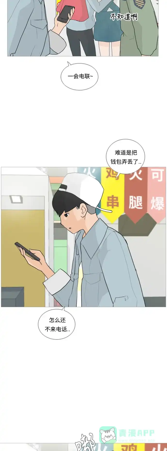 《嫩男嫩女》[第26话] 没有玫瑰的玫瑰庆典(-20%) 第15页