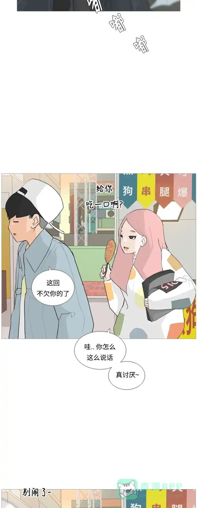 《嫩男嫩女》[第26话] 没有玫瑰的玫瑰庆典(-20%) 第38页