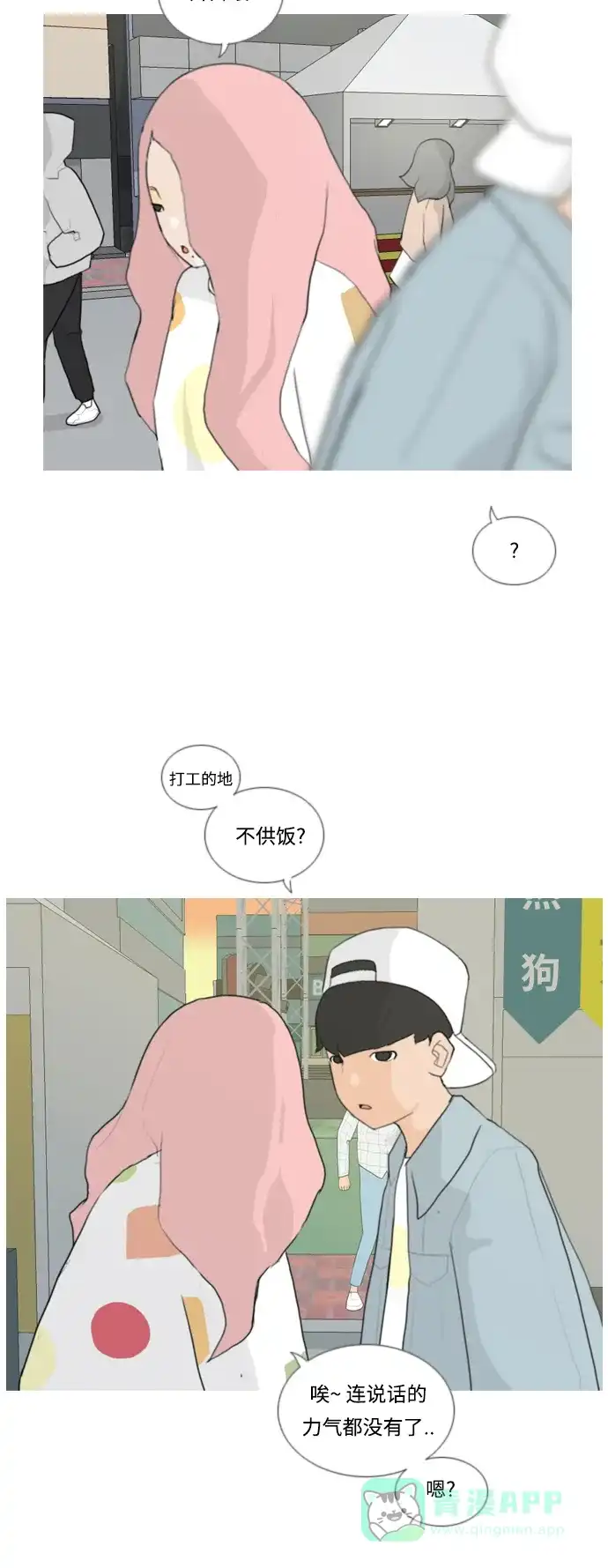 《嫩男嫩女》[第26话] 没有玫瑰的玫瑰庆典(-20%) 第34页