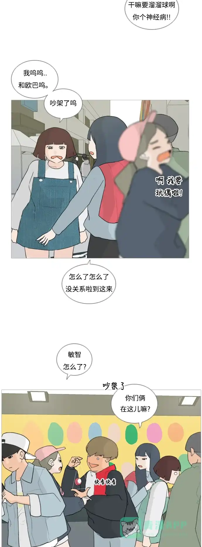 《嫩男嫩女》[第26话] 没有玫瑰的玫瑰庆典(-20%) 第13页