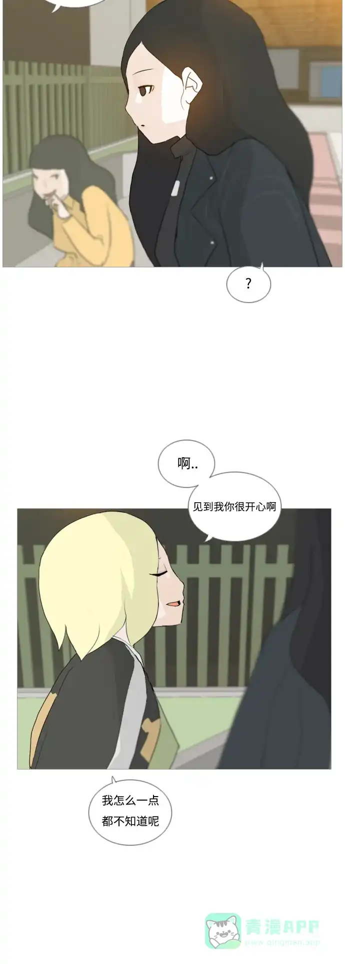 《嫩男嫩女》[第26话] 没有玫瑰的玫瑰庆典(-20%) 第22页
