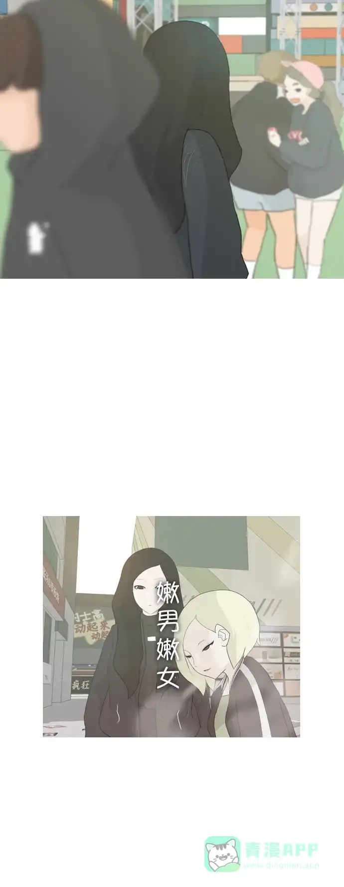 《嫩男嫩女》[第26话] 没有玫瑰的玫瑰庆典(-20%) 第41页