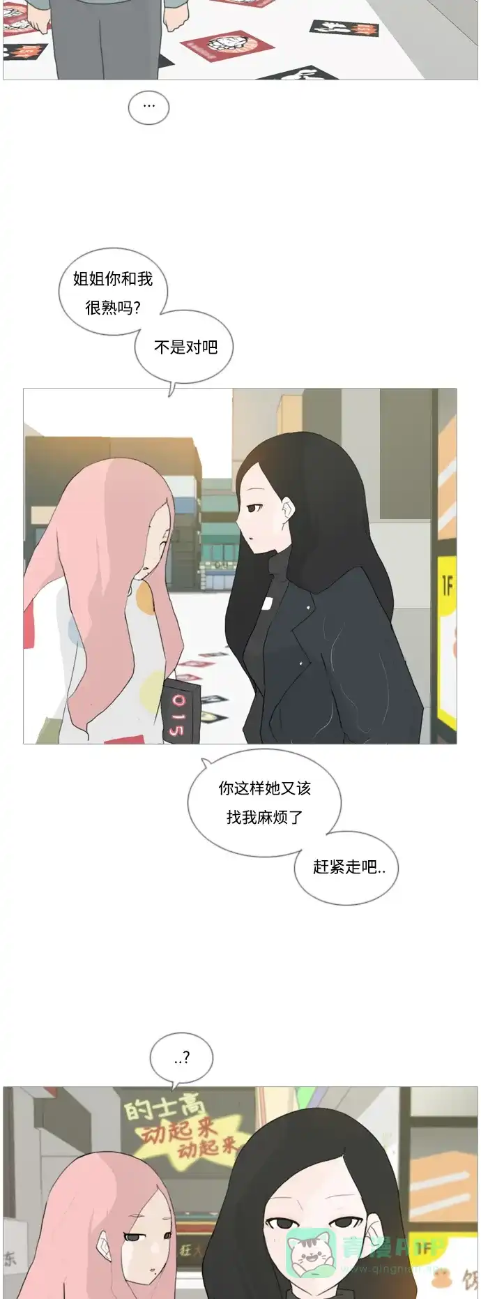 《嫩男嫩女》[第26话] 没有玫瑰的玫瑰庆典(-20%) 第3页
