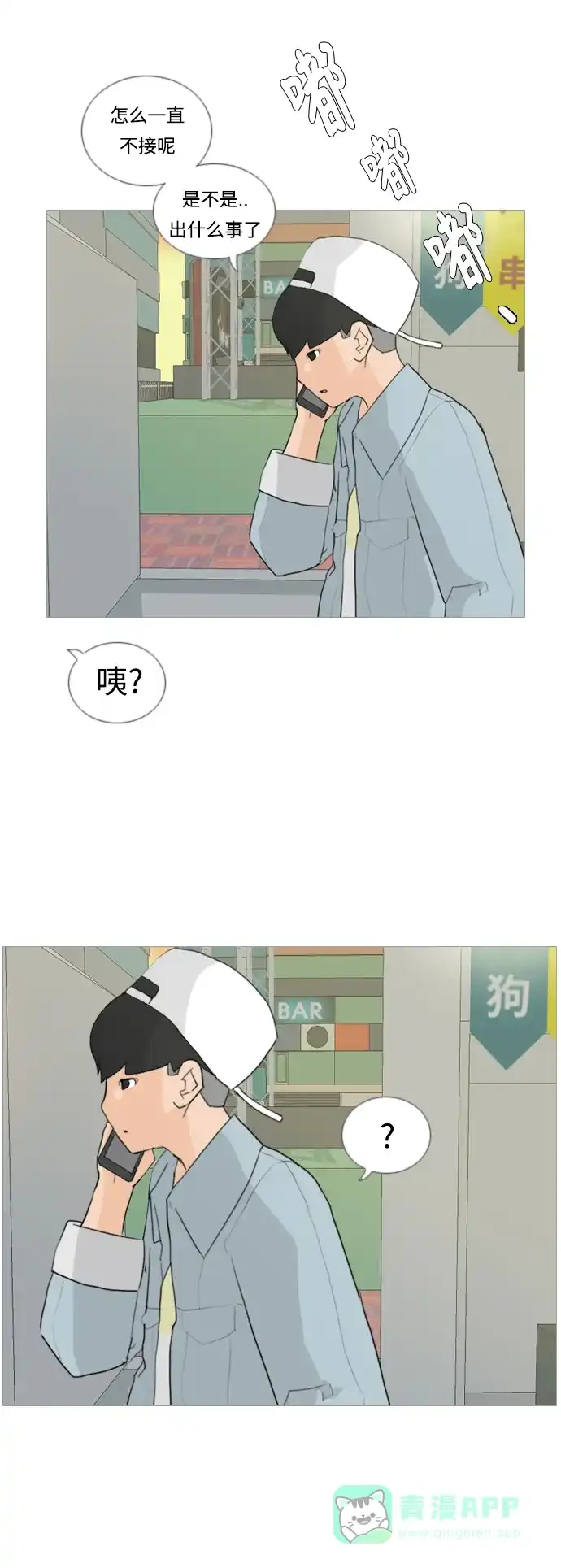 《嫩男嫩女》[第26话] 没有玫瑰的玫瑰庆典(-20%) 第31页
