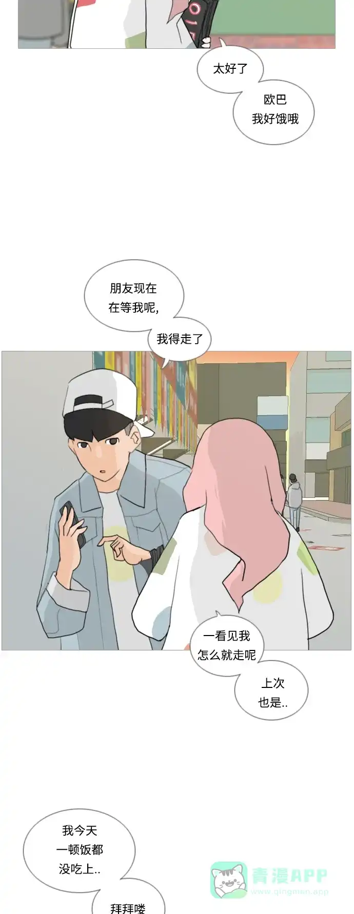 《嫩男嫩女》[第26话] 没有玫瑰的玫瑰庆典(-20%) 第33页