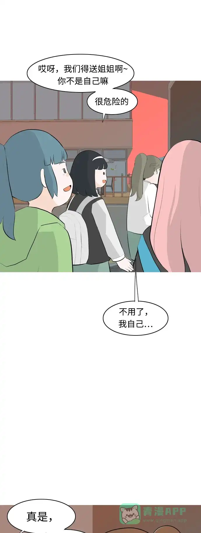 《嫩男嫩女》[第260话] 在背后的孩子们 第42页
