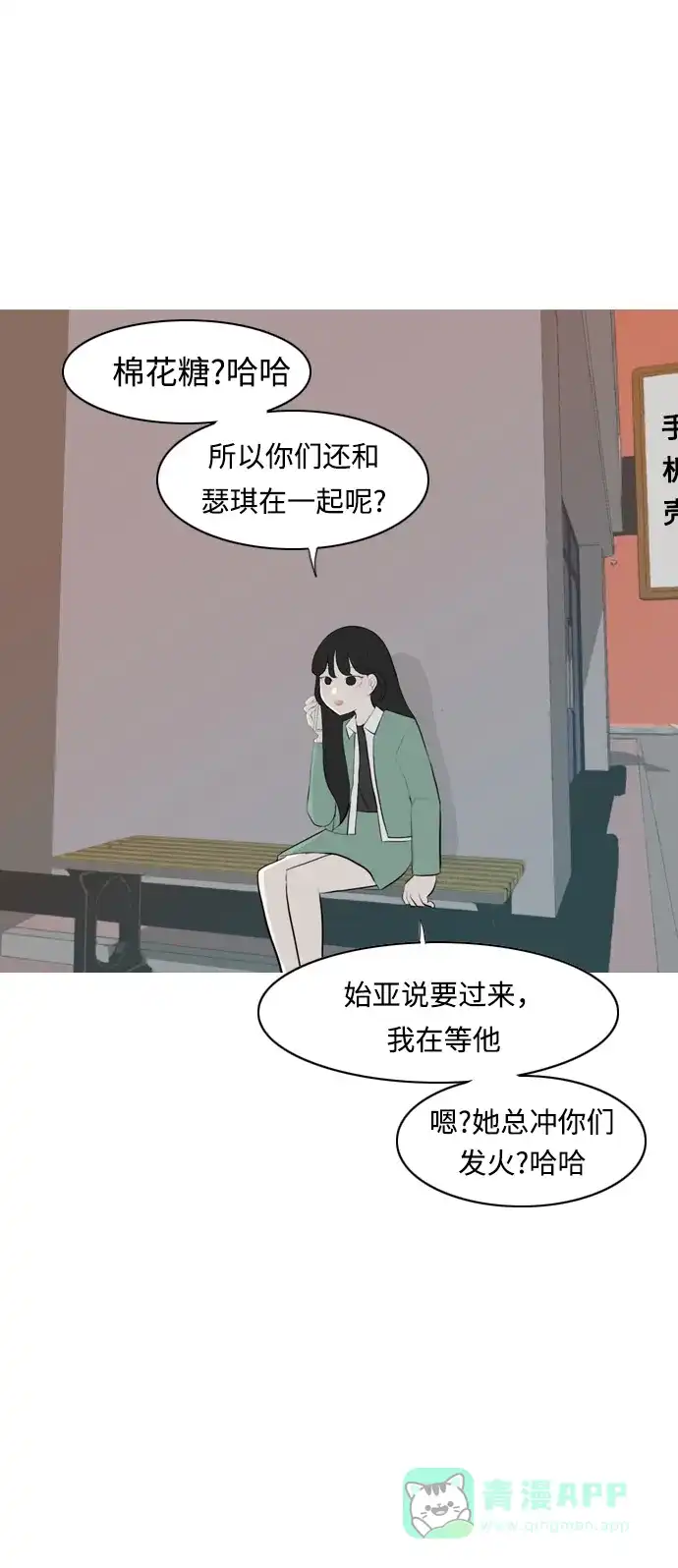《嫩男嫩女》[第260话] 在背后的孩子们 第30页