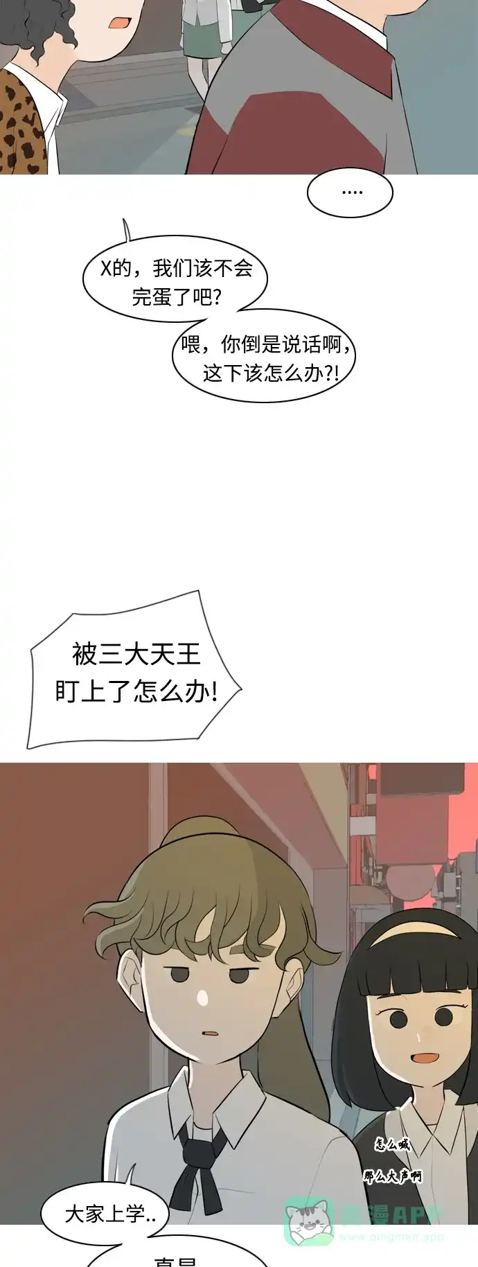 《嫩男嫩女》[第260话] 在背后的孩子们 第40页