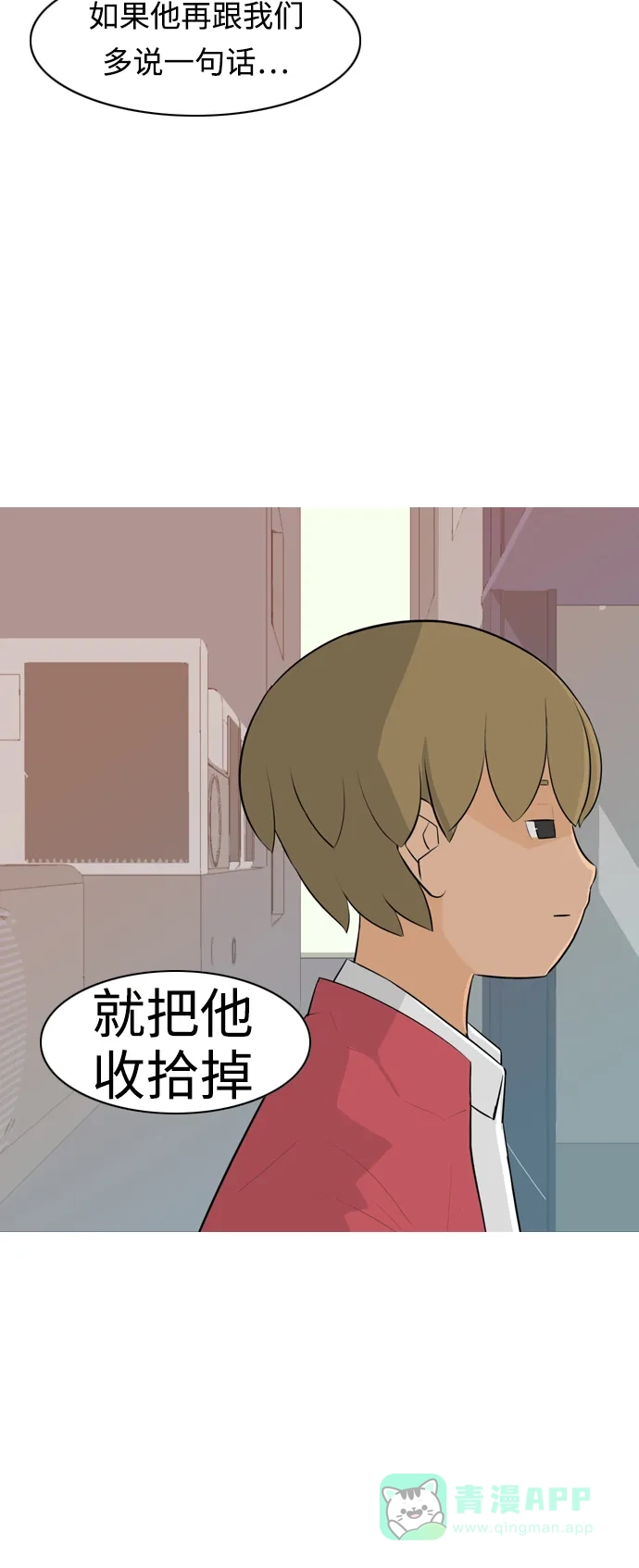 《嫩男嫩女》[第260话] 在背后的孩子们 第13页