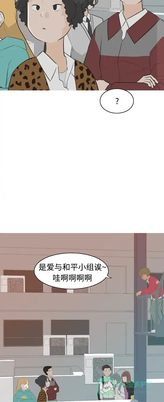 《嫩男嫩女》[第260话] 在背后的孩子们 第4页