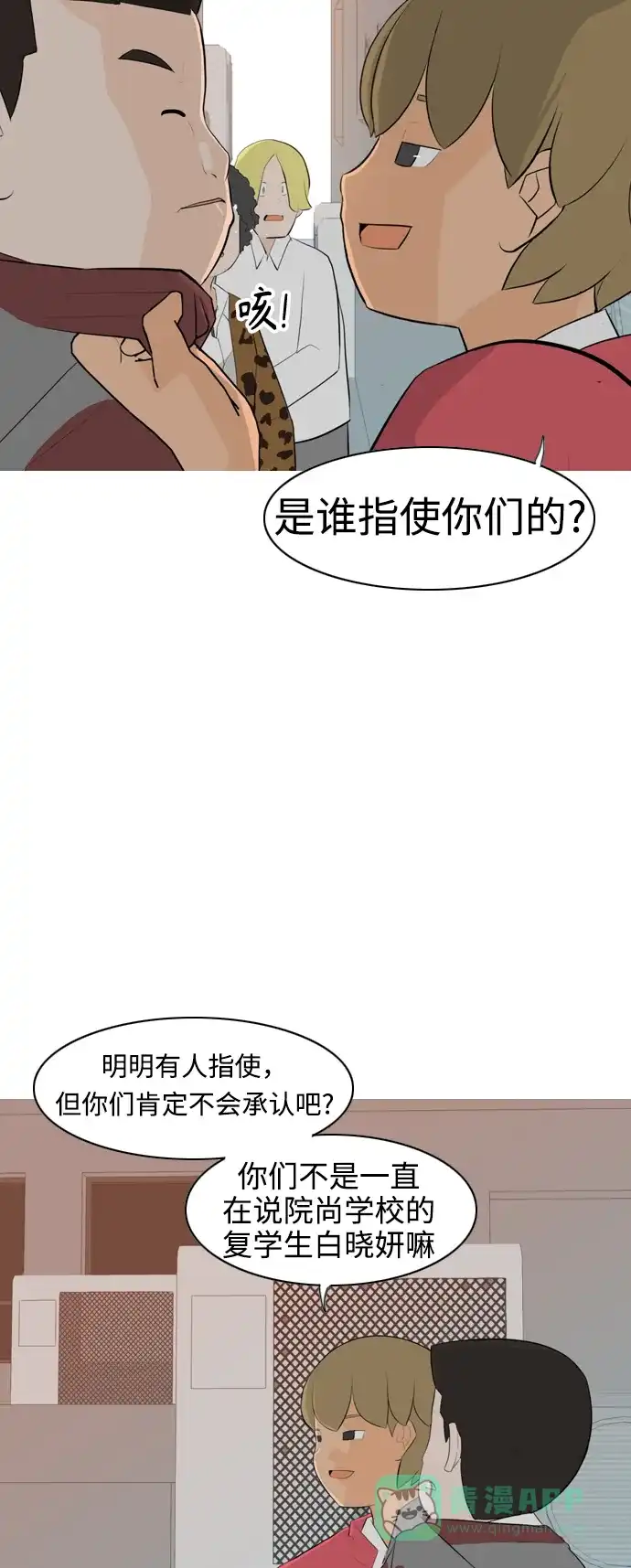 《嫩男嫩女》[第260话] 在背后的孩子们 第22页