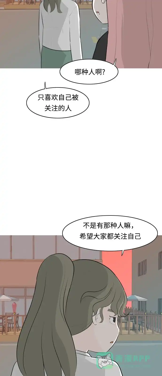 《嫩男嫩女》[第260话] 在背后的孩子们 第34页