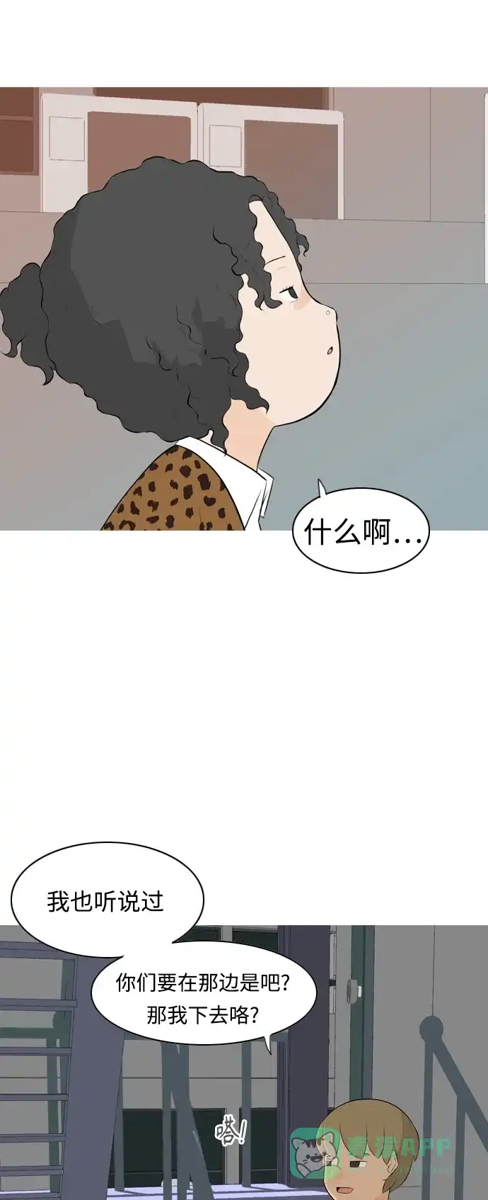 《嫩男嫩女》[第260话] 在背后的孩子们 第6页