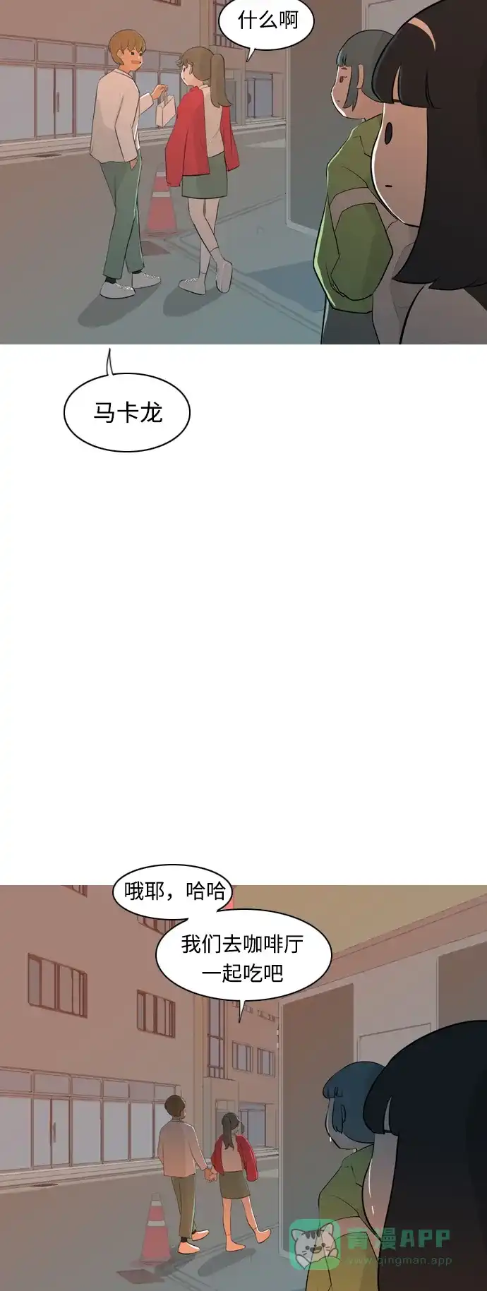 《嫩男嫩女》[第260话] 在背后的孩子们 第46页