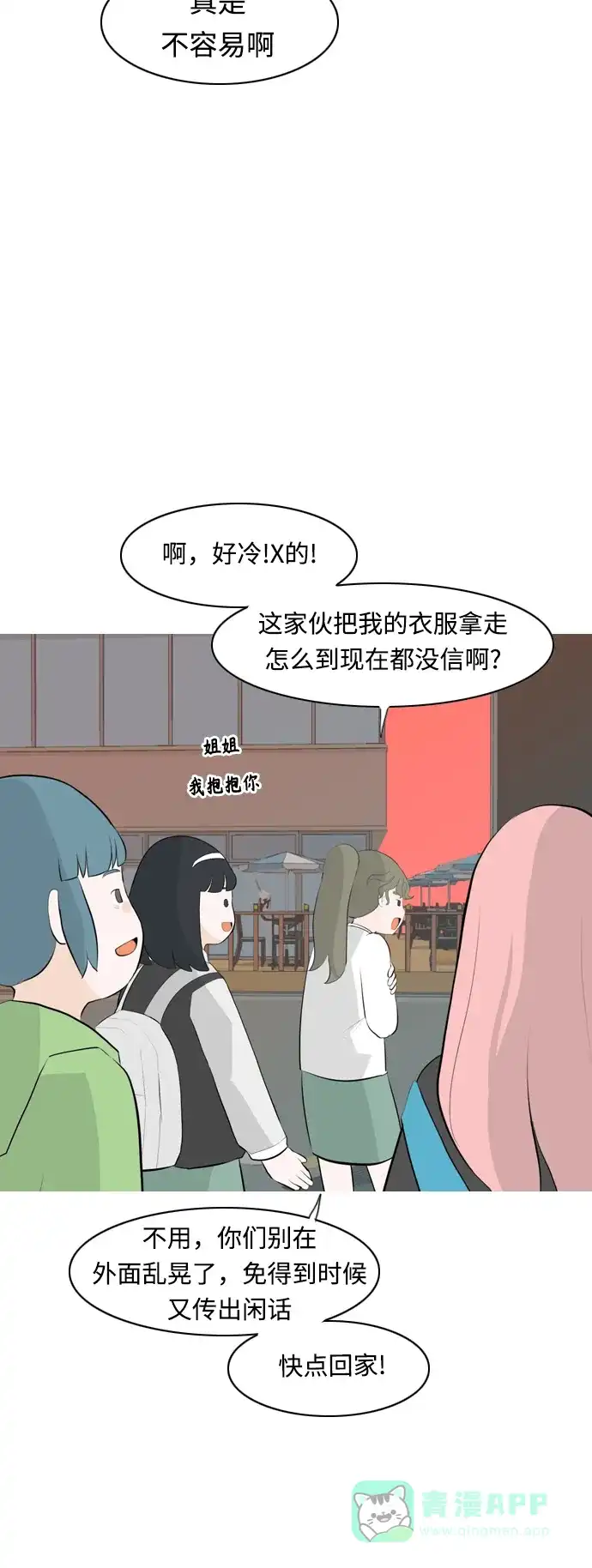 《嫩男嫩女》[第260话] 在背后的孩子们 第41页