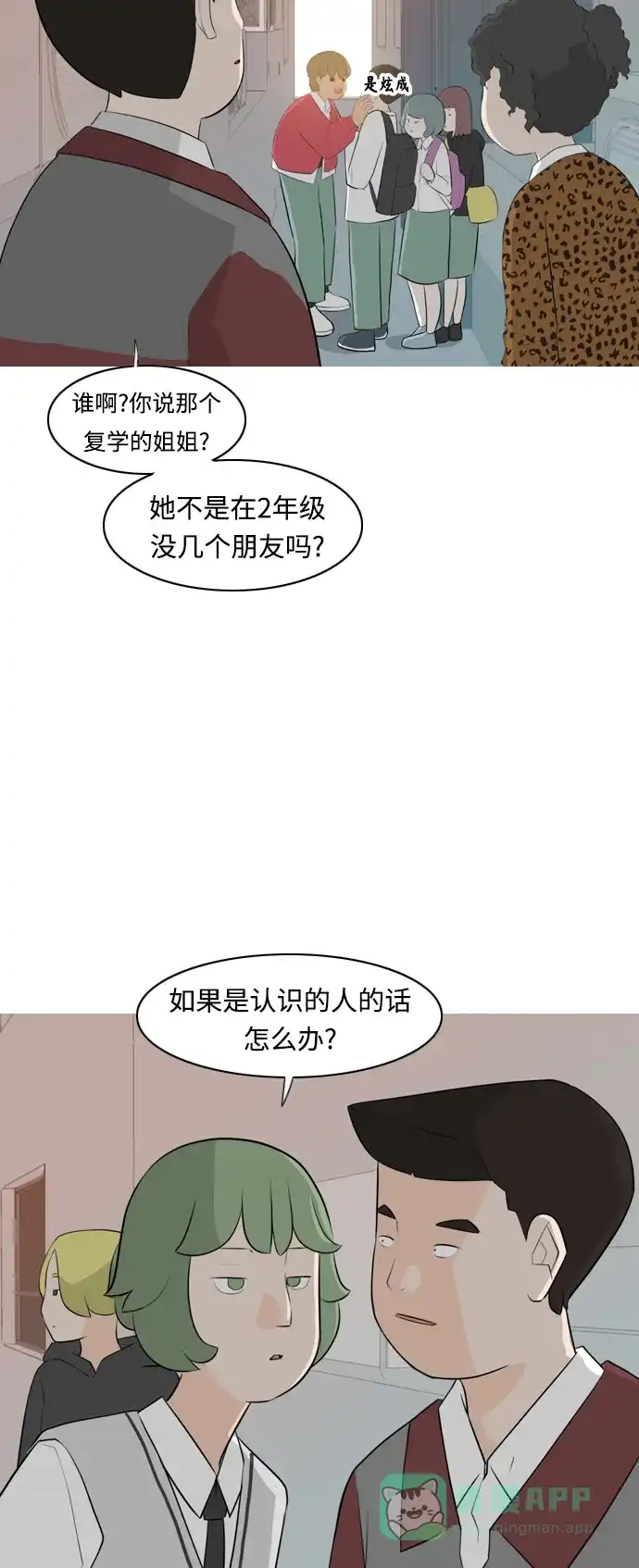 《嫩男嫩女》[第260话] 在背后的孩子们 第11页
