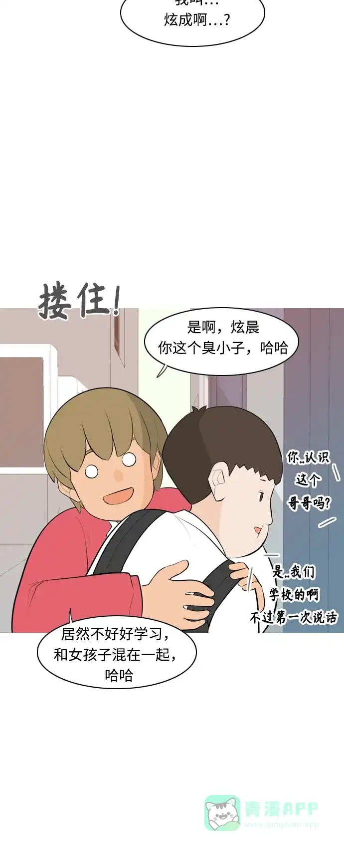 《嫩男嫩女》[第260话] 在背后的孩子们 第9页
