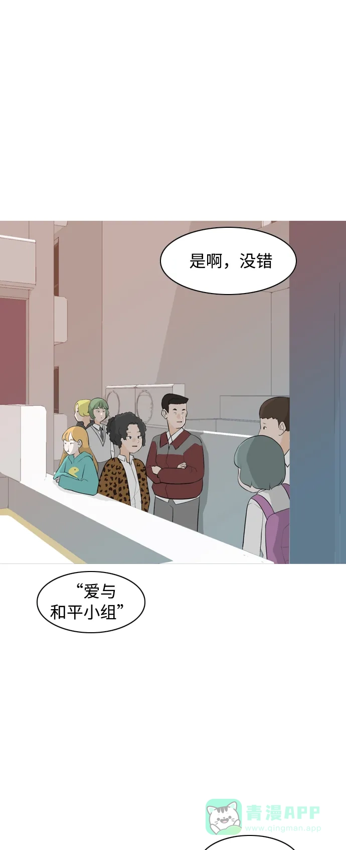 《嫩男嫩女》[第260话] 在背后的孩子们 第2页