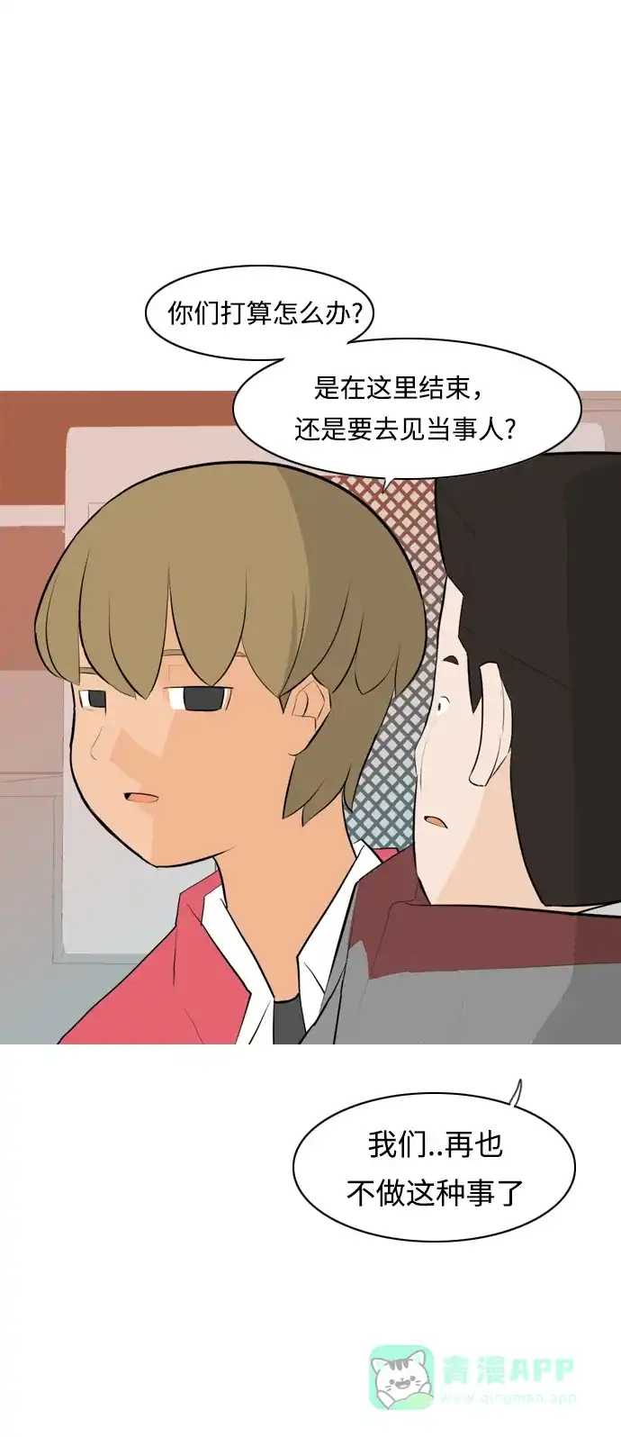 《嫩男嫩女》[第260话] 在背后的孩子们 第26页